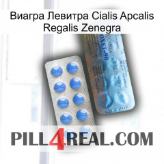 Виагра Левитра Cialis Apcalis Regalis Zenegra 40